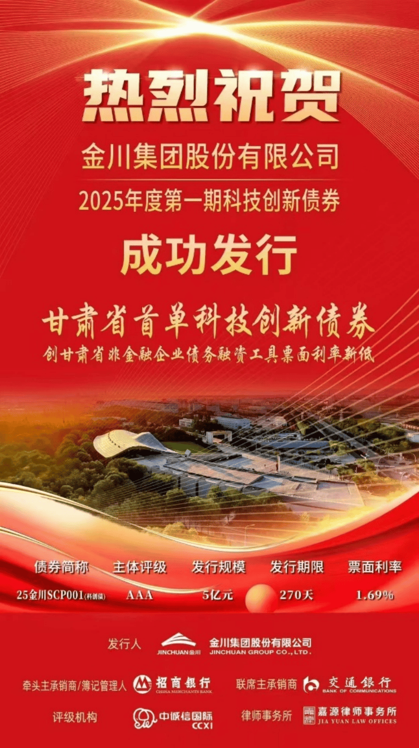北交所首单中长期科技创新公司债券成功发行，规模5亿元