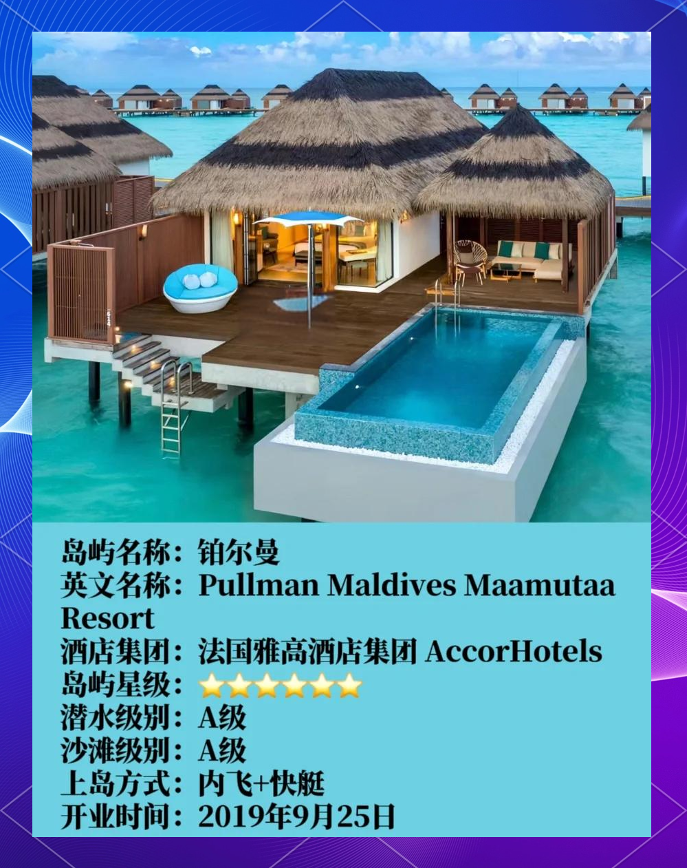 马旅游局推出《马尔代夫纪录大全》