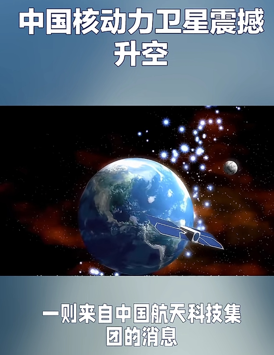 首颗“雄安造”卫星完成生产下线