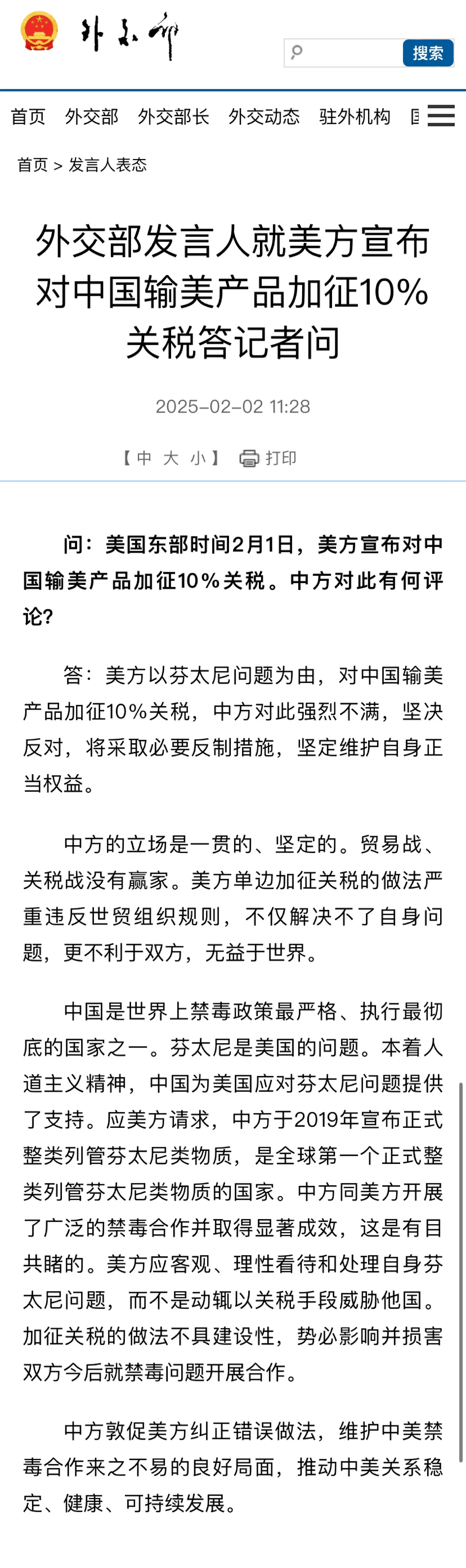 商务部新闻发言人就美将我多家实体列入出口管制“实体清单”事答记者问