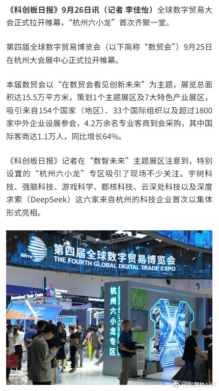 杭州“六小龙”背后隐现38家险资机构身影