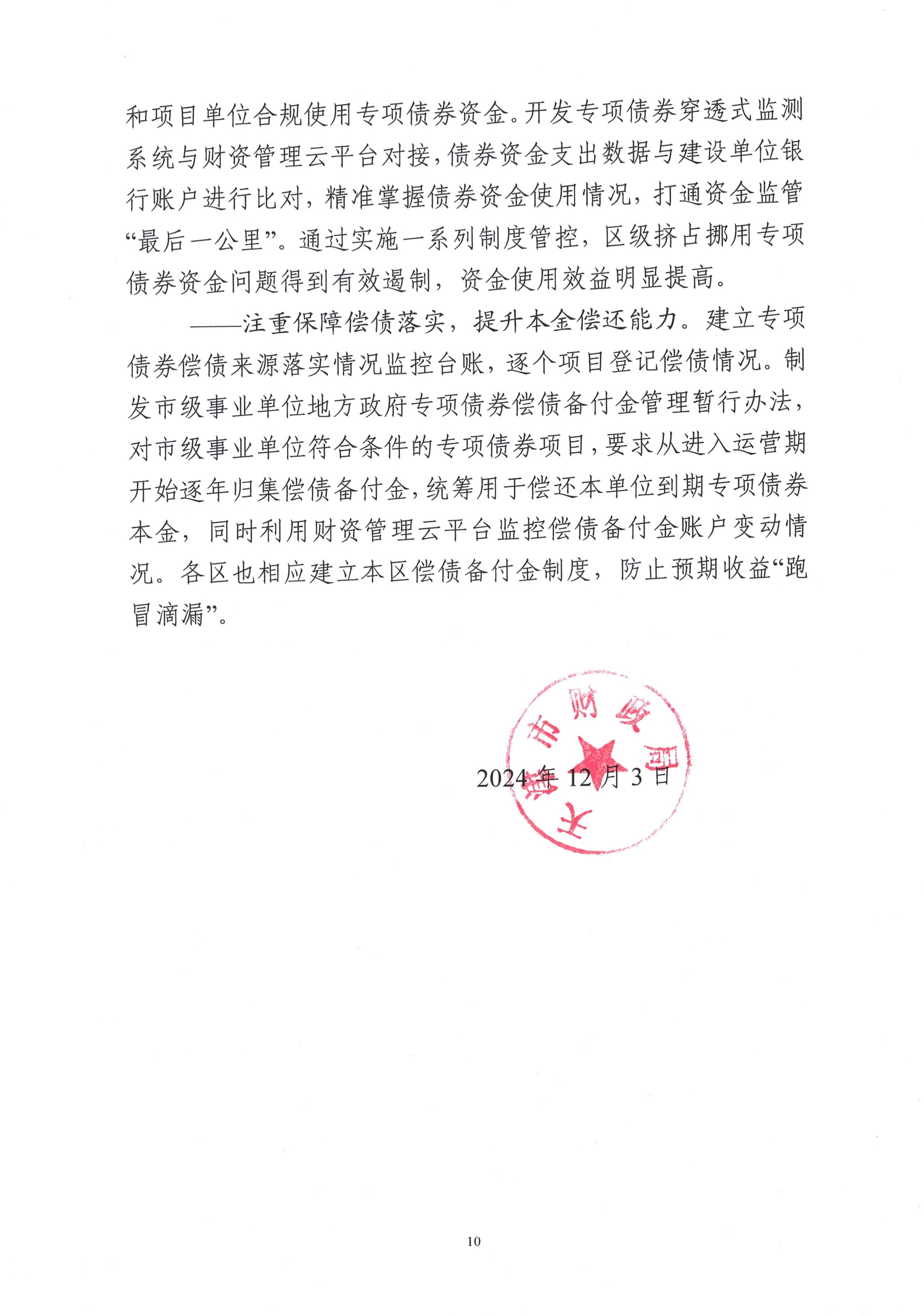 债市日报：10月23日