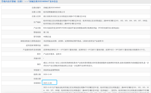 竟然用公厕粪便造假 诺辉退市启示录