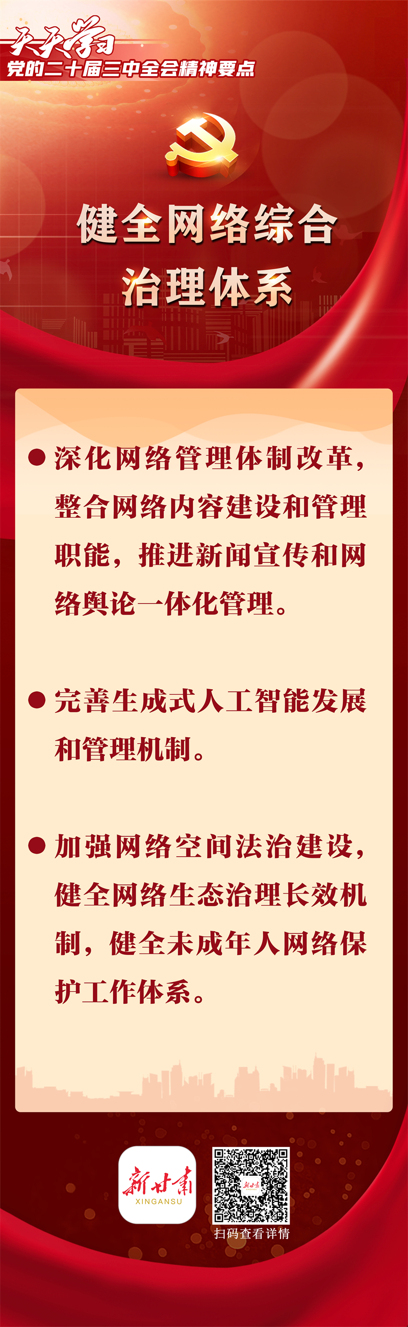 未来五年怎么干？党的二十届四中全会擘画发展蓝图