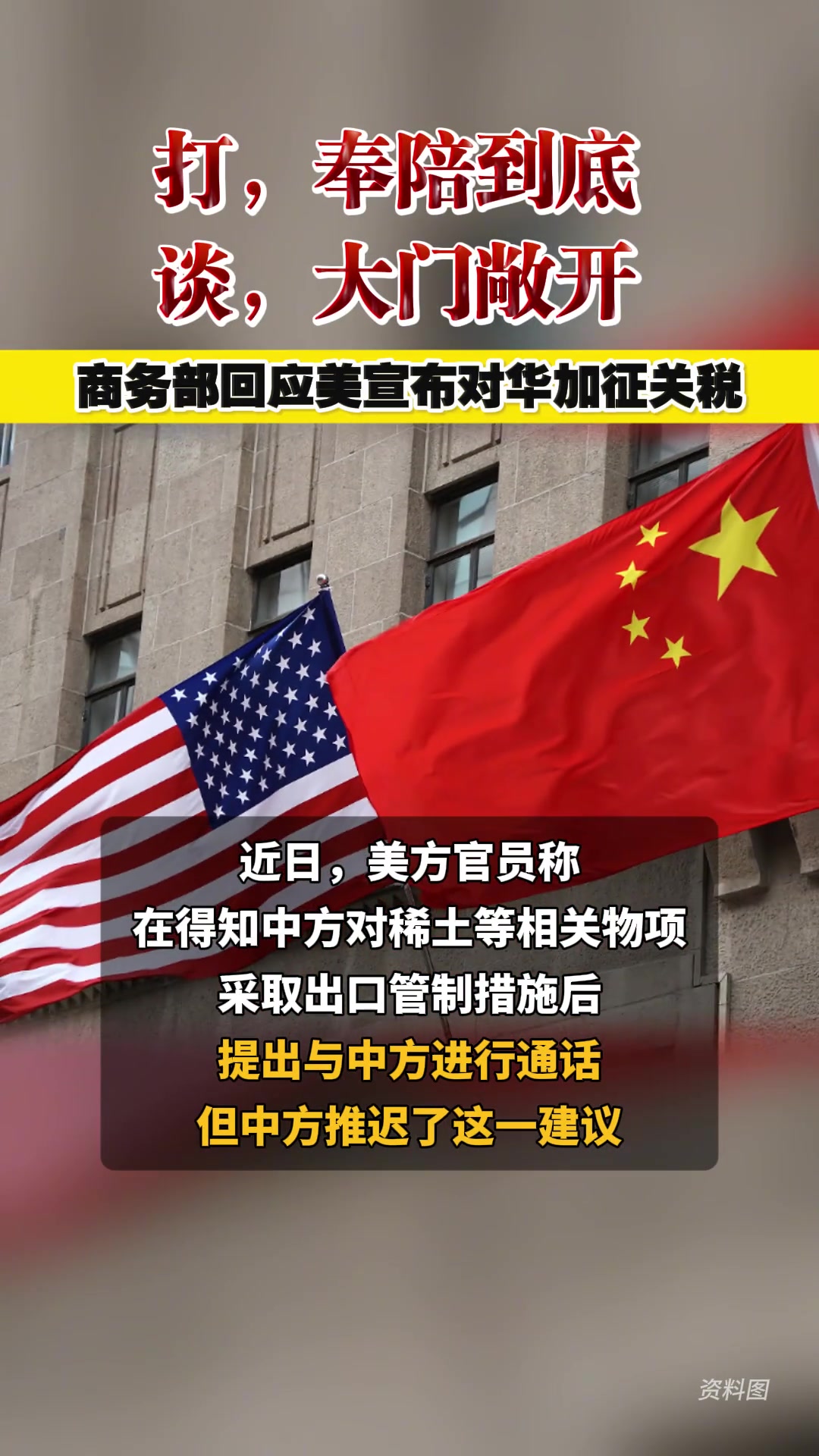 商务部新闻发言人就近期美方宣布对华加征关税等限制措施答记者问