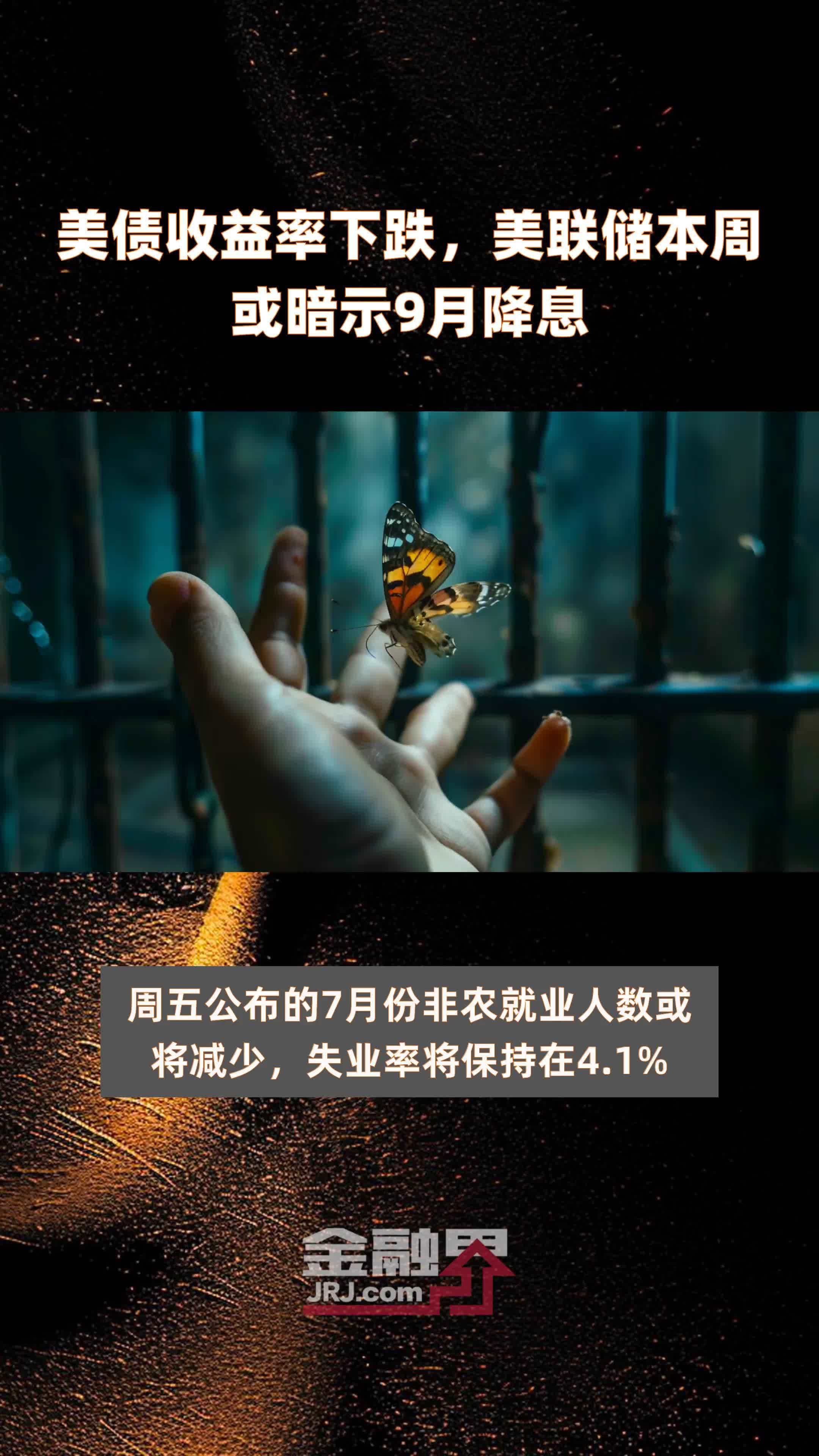 刚刚！美联储，降息大消息！