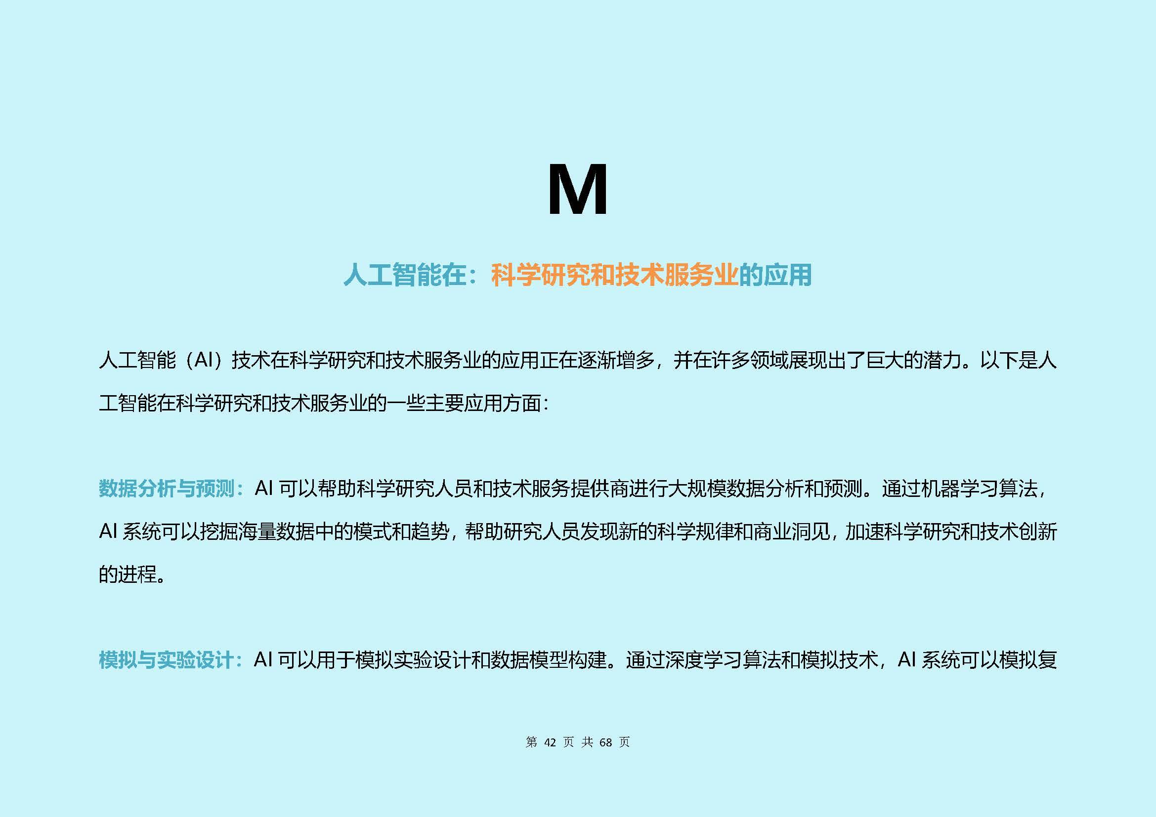 哥伦比亚在拉美人工智能指数排名中升至第四