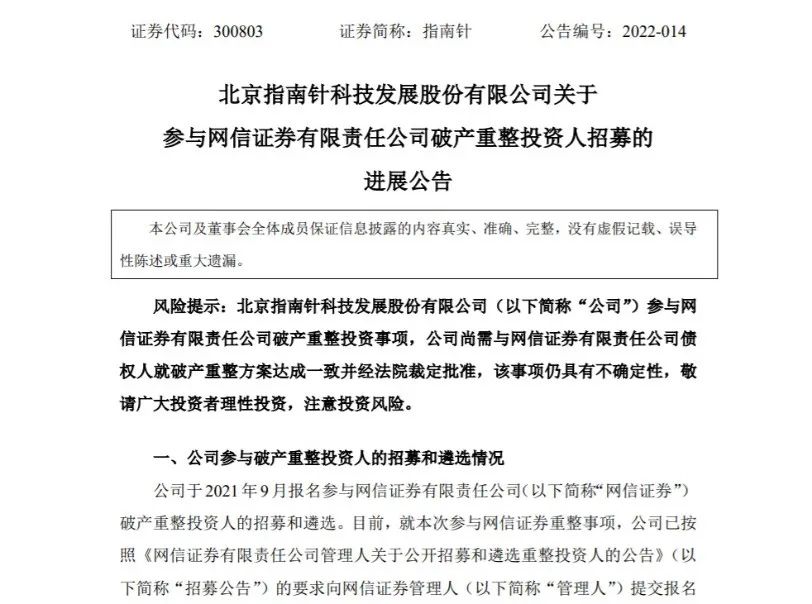 8年纠纷终落定！这家券商连带责任，大幅下调