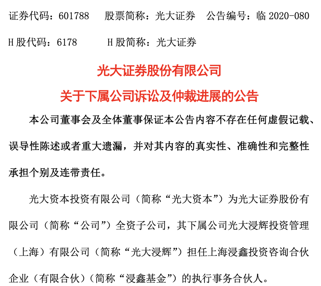 8年纠纷终落定！这家券商连带责任，大幅下调