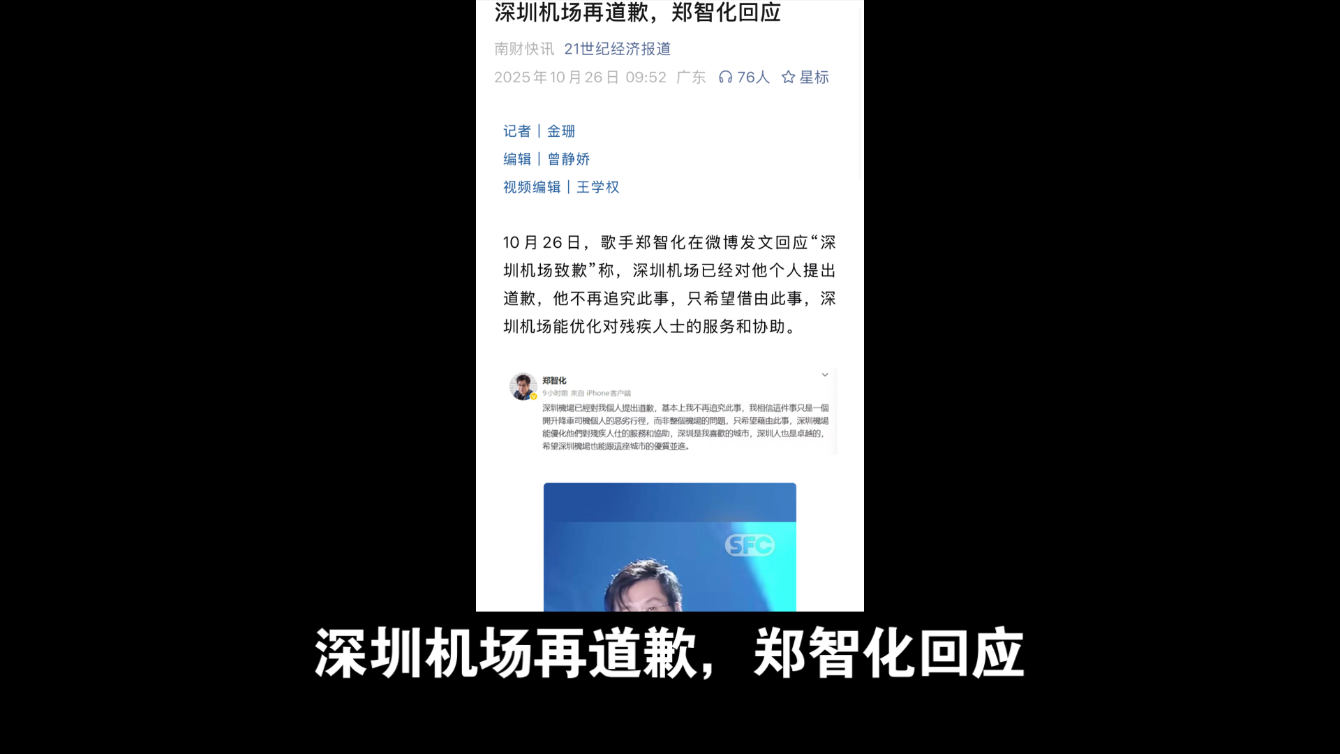 郑智化无须道歉