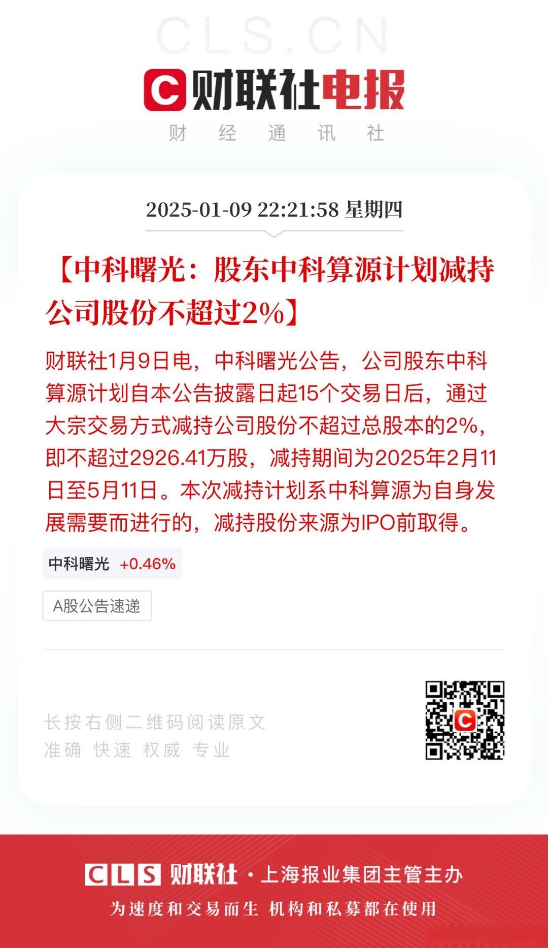 中晟高科剥离低效资产显成效，前三季度净利增长276%，业绩复苏势头强劲
