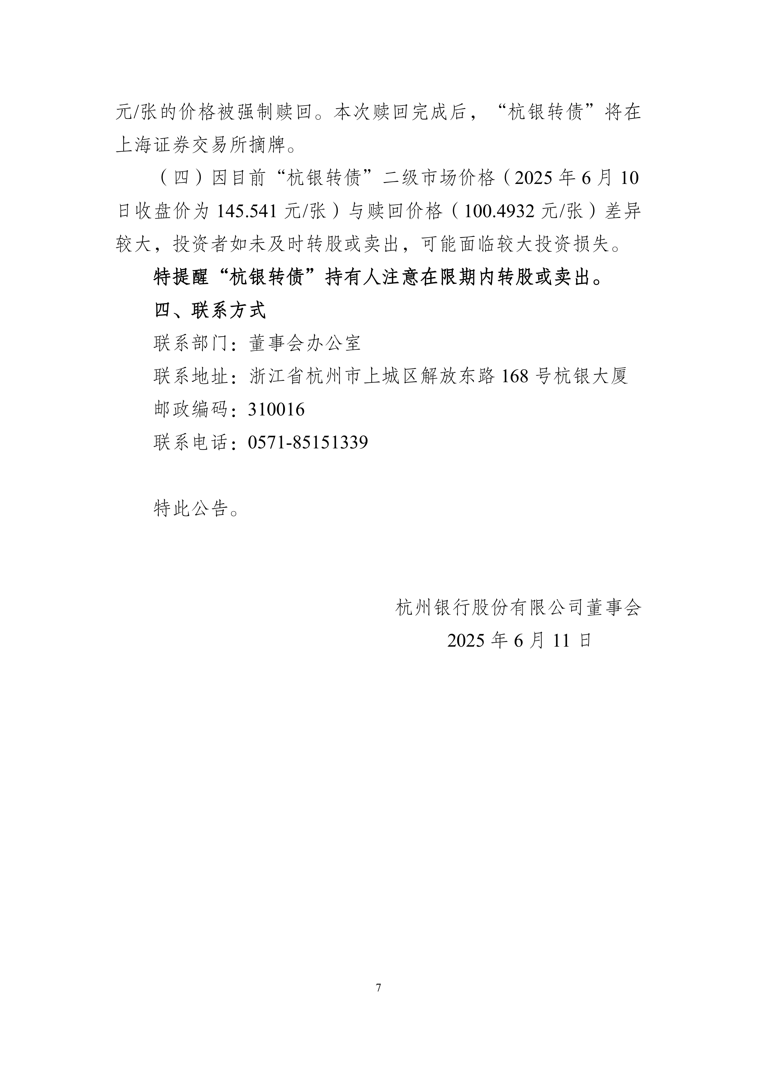 史上发行规模最大可转债 到期摘牌