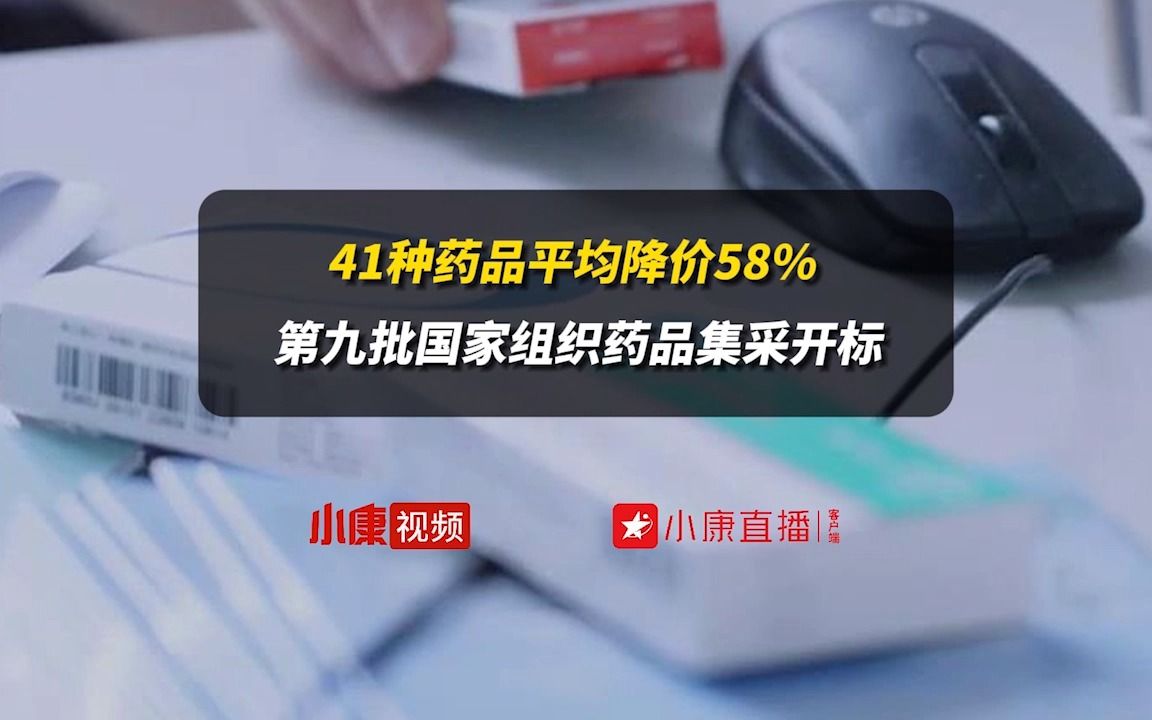 第十一批国家药品集采开标，这次有何不同