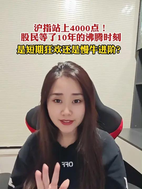 十年后沪指再度站上4000点 你赚钱了吗？