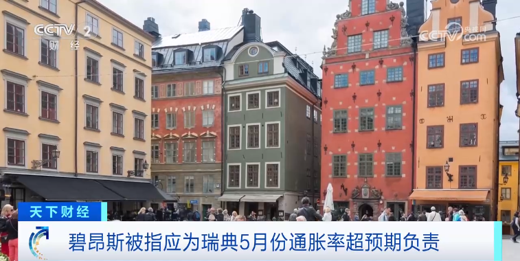 瑞典8月通胀率为1.1%