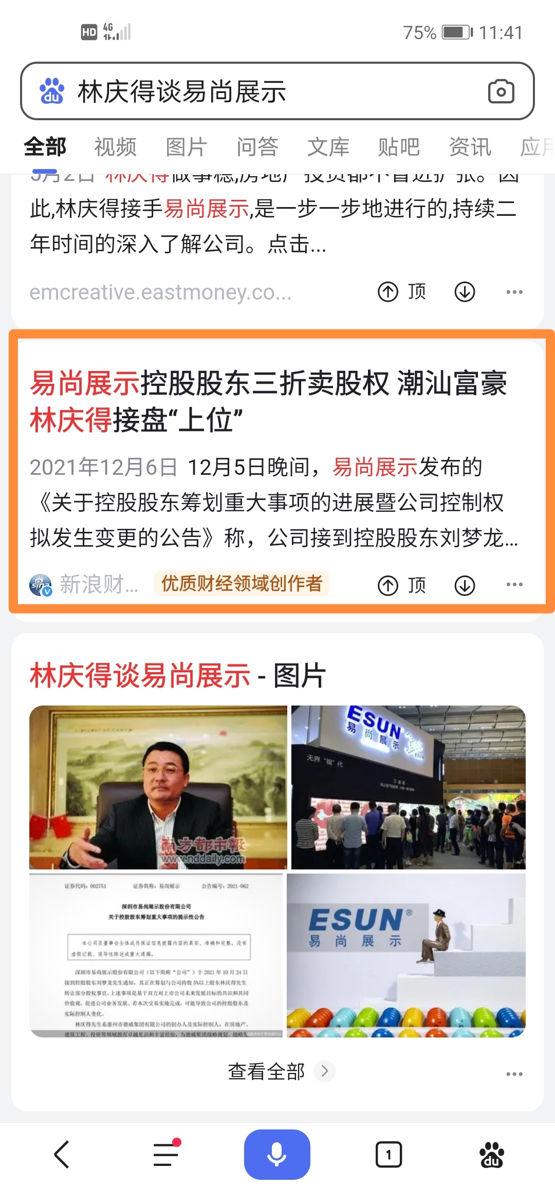 *ST东易录得18天13板