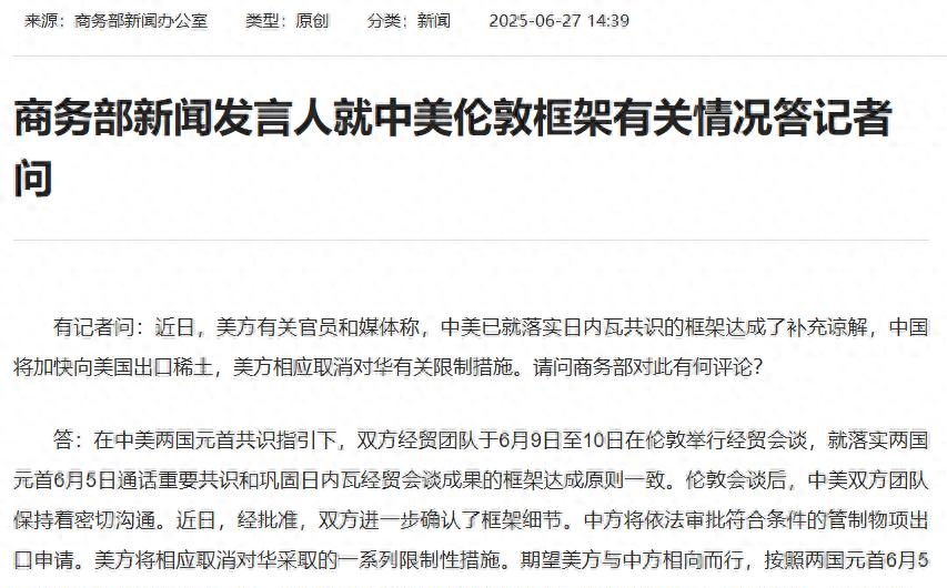 商务部回应批准稀土出口等国际经贸问题