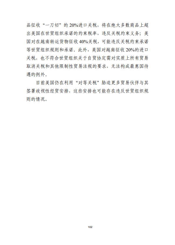 商务部世贸司负责人解读《2025年美国履行世贸组织规则义务情况报告》