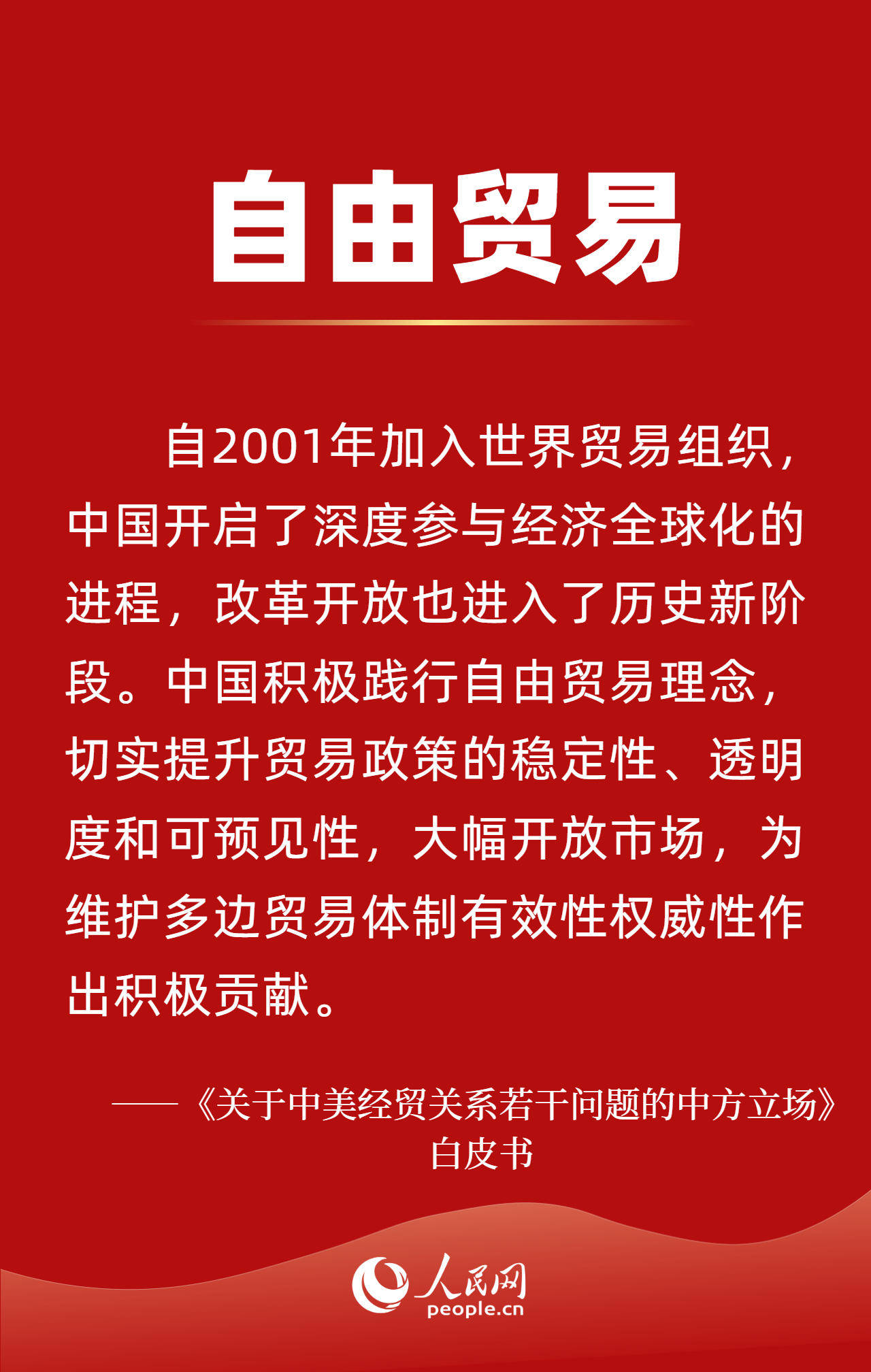 商务部：中国在世贸组织当前和未来谈判中不寻求新的特殊和差别待遇彰显发展中大国担当