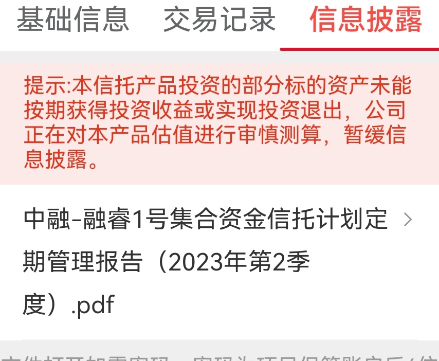 中融信托再添动态，多起纠纷裁判文书浮现