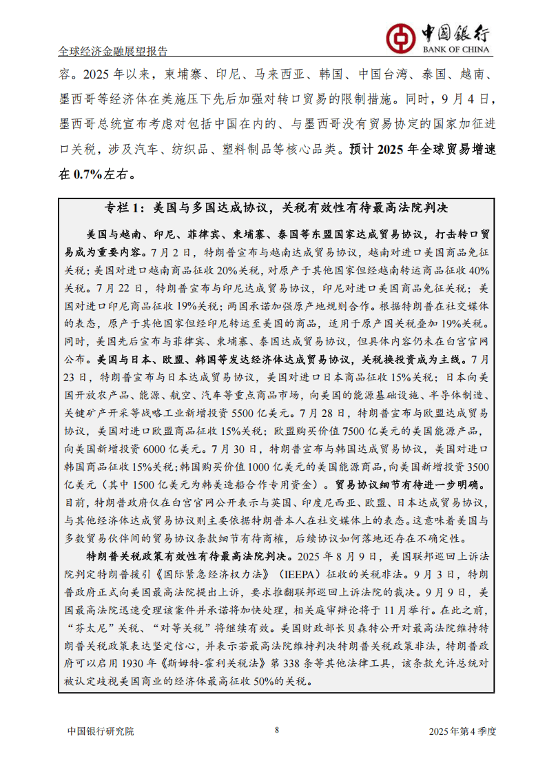 新一期《全球经济展望报告》发布