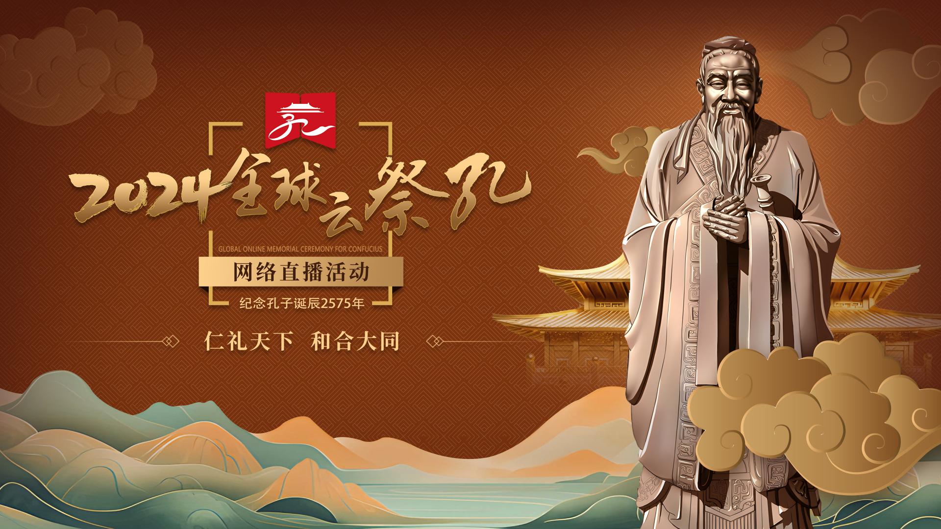 梦回杏坛：在曲阜与孔子的时空邂逅