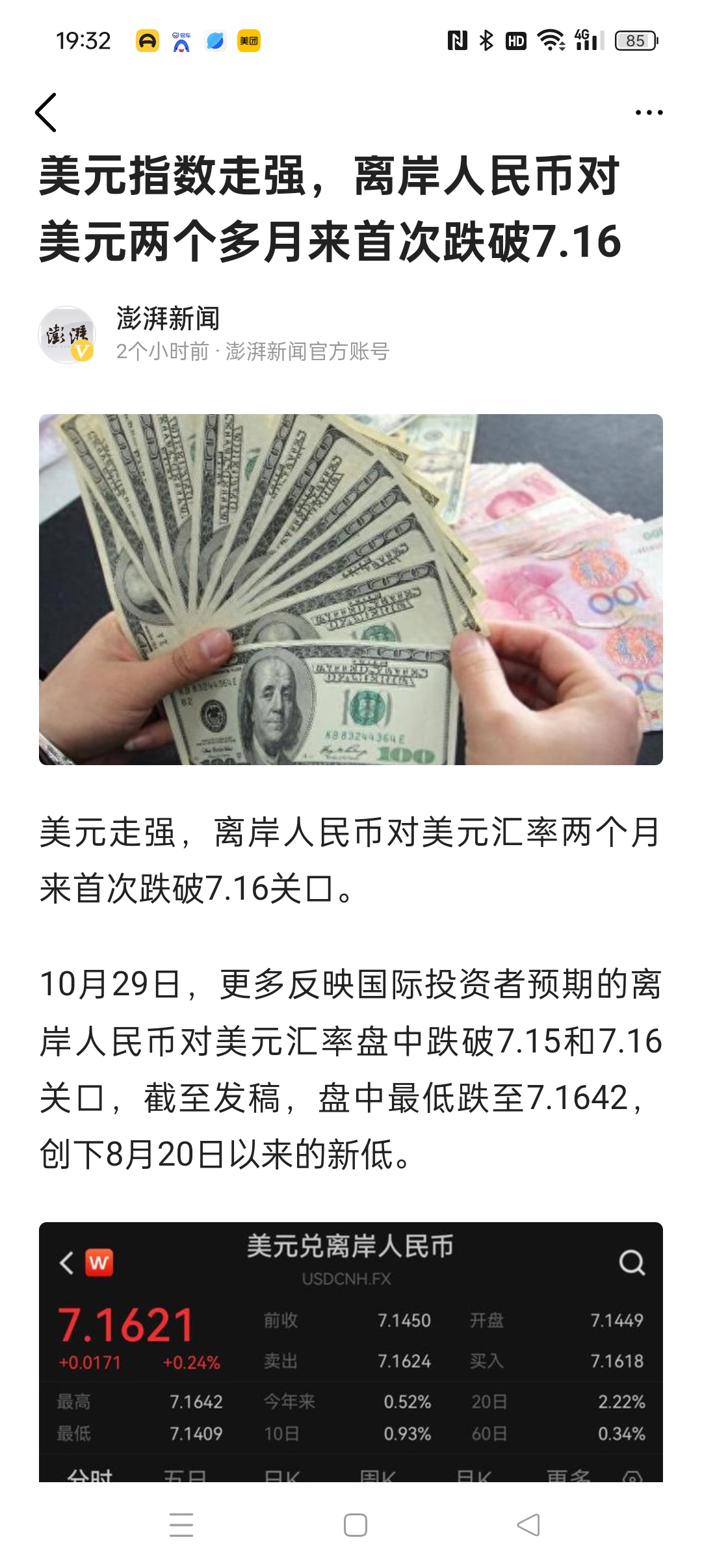 人民币兑美元中间价报7.0880 下调16点