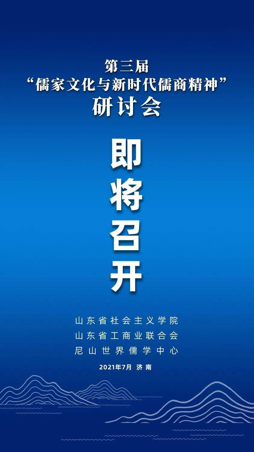 山东探寻新时代儒商精神价值 将儒家思想元素作为招商标识