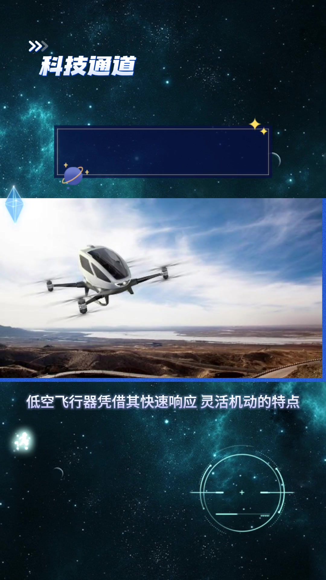 低空经济从“景观体验”迈向“产业集群”