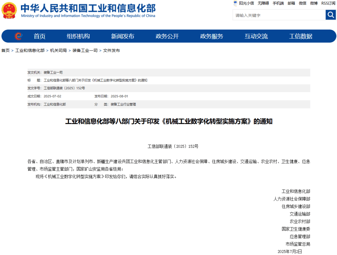 国家发改委等五部门印发《深化智慧城市发展推进全域数字化转型行动计划》