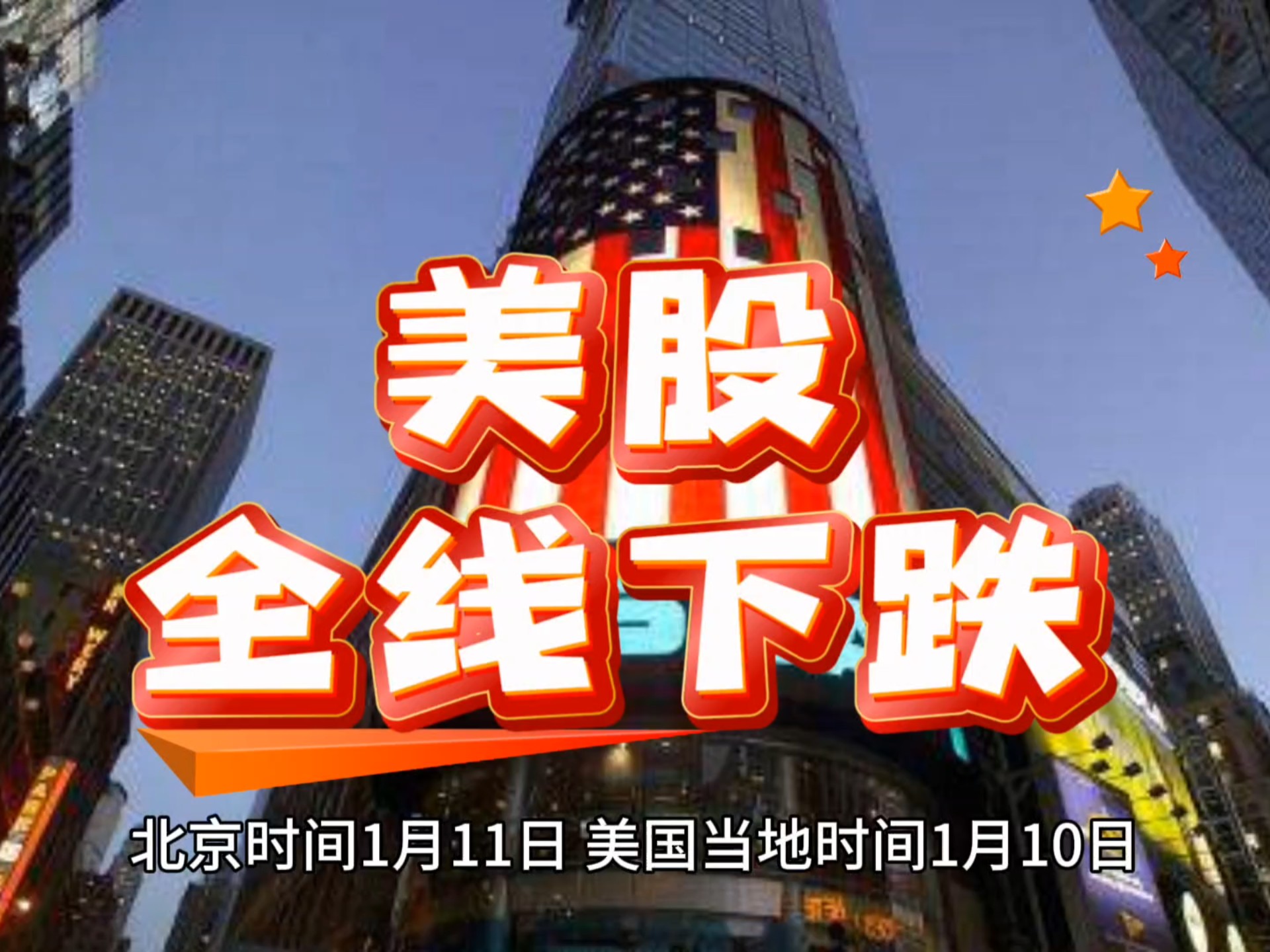 美股三大指数集体高开 亚马逊大涨12%