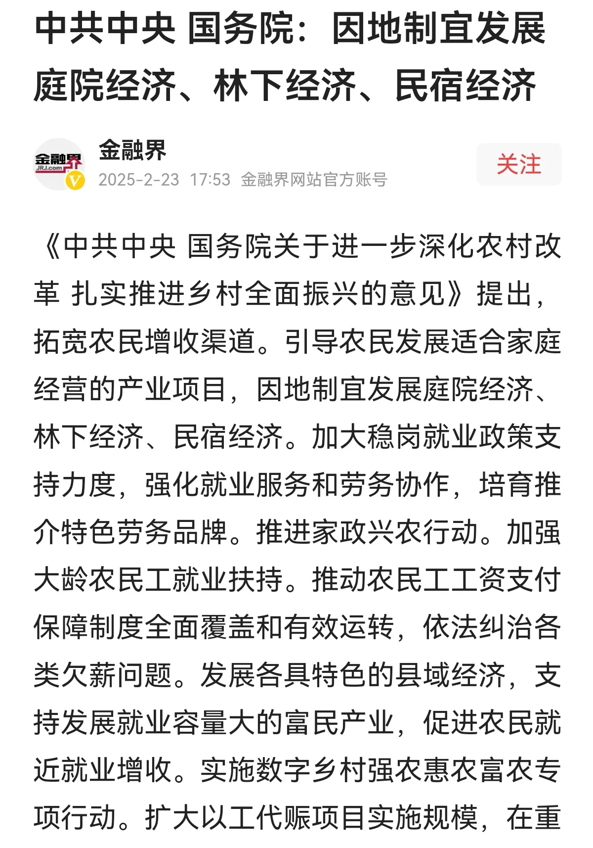 马政府强调农业在应对国家危机中的关键作用，表示将推动农业数字化与可持续发展