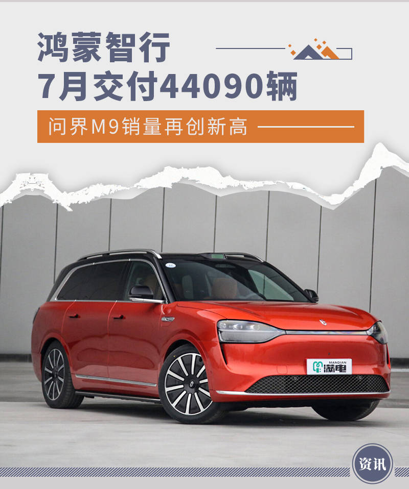 鸿蒙智行：10月交付新车68216台 创单月交付量历史新高