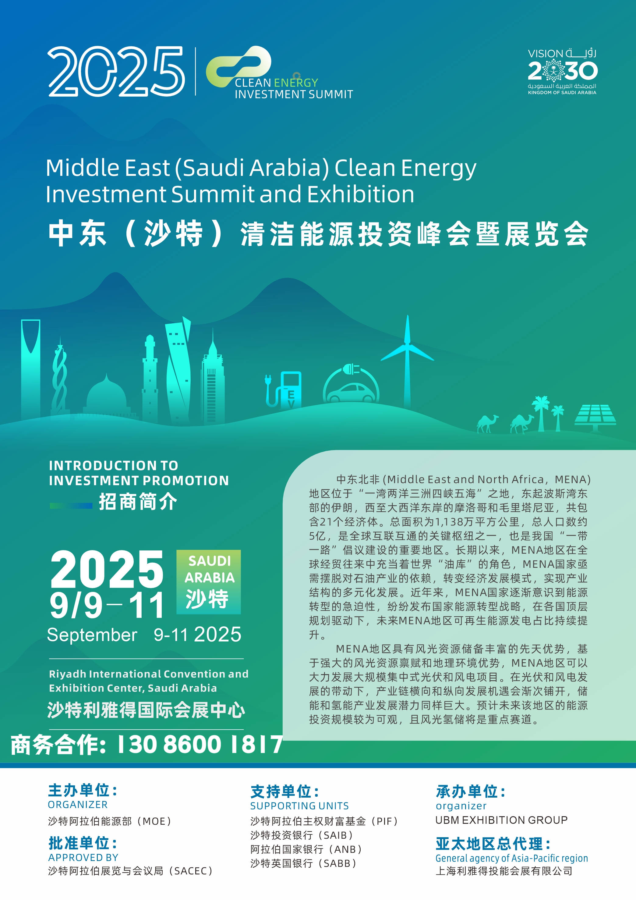 沙特启动雄心勃勃的区域交通项目以促进互联互通