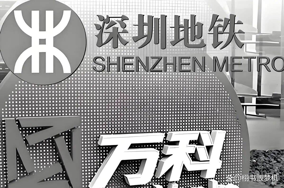 万科最新公告！事关深铁集团借款，本金不超过220亿！