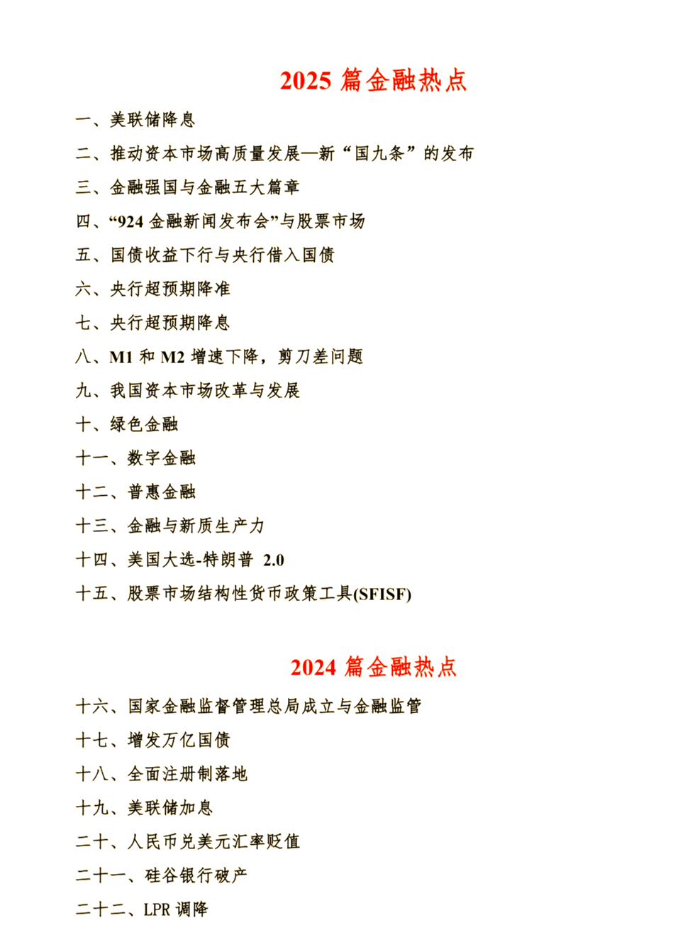 今日看点｜2025年国际金融领袖投资峰会将举行