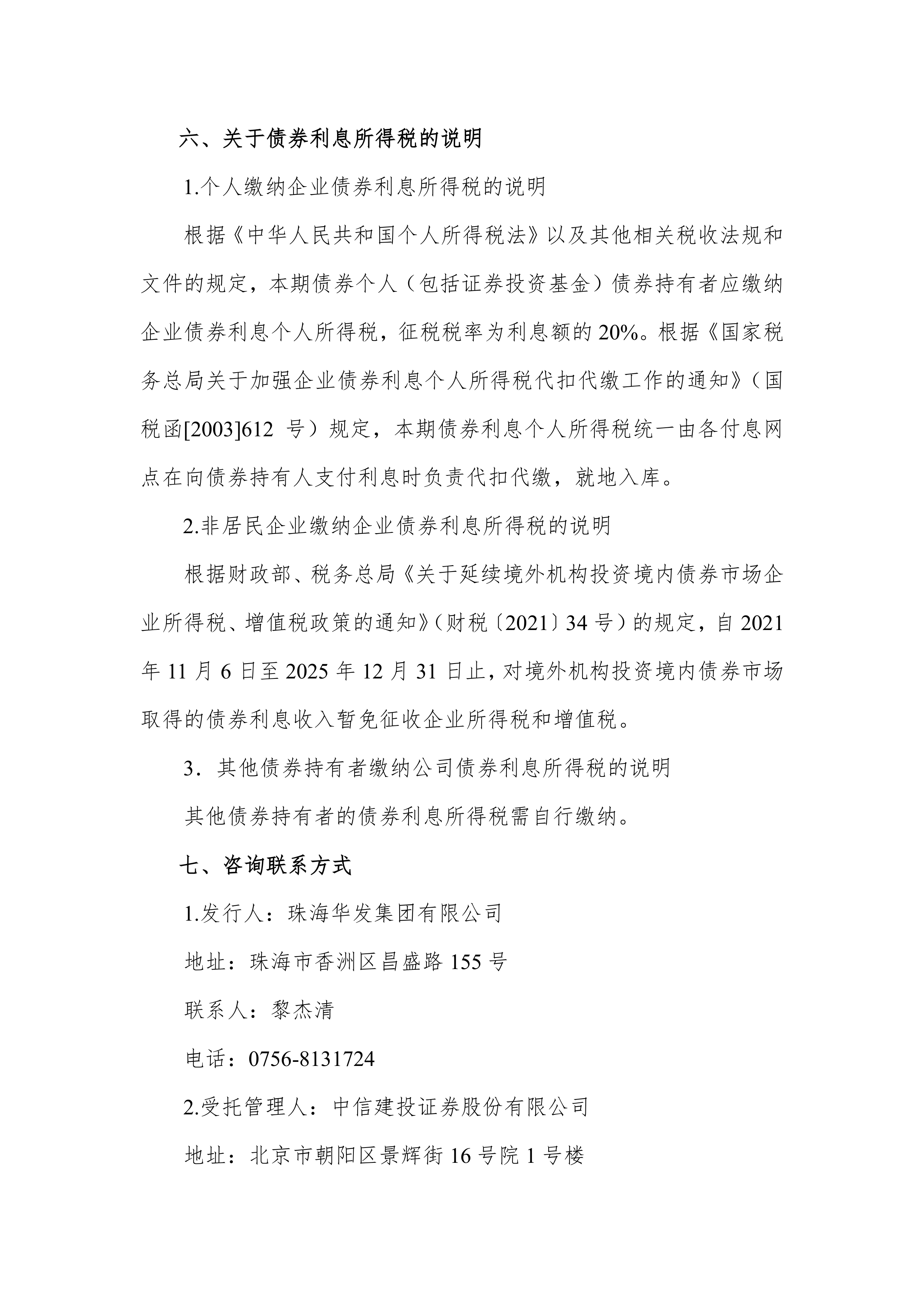 财政部拟第一次续发行2025年记账式附息（十九期）国债