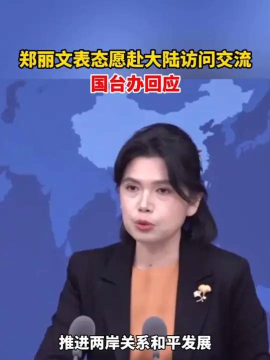 台海观澜 | 郑丽文为什么愿意访问大陆100次
