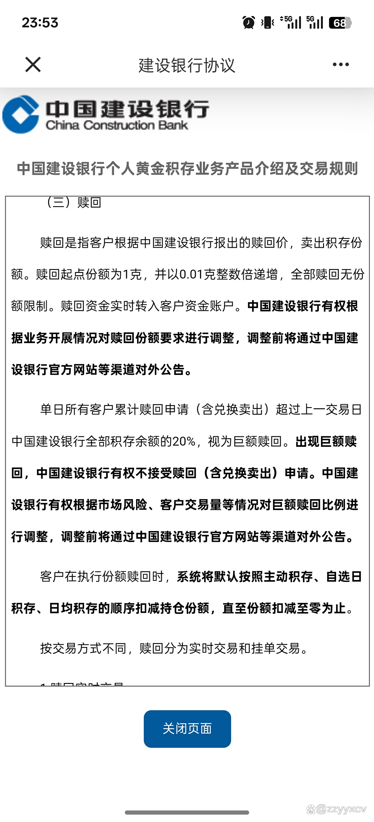 黄金积存业务多行收紧 工行建行同日暂停部分服务