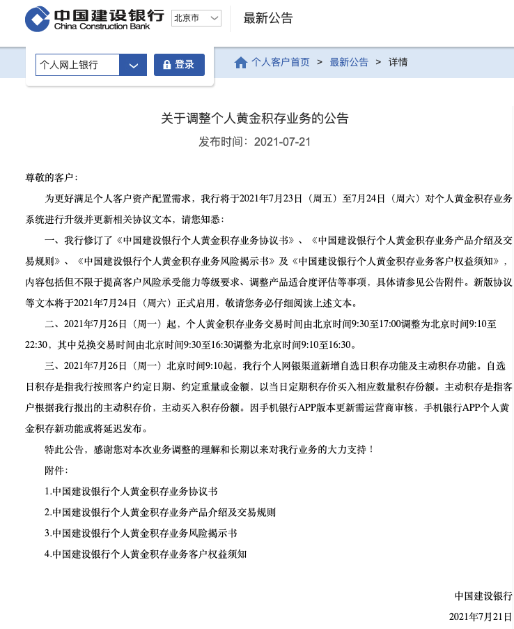 黄金积存业务多行收紧 工行建行同日暂停部分服务