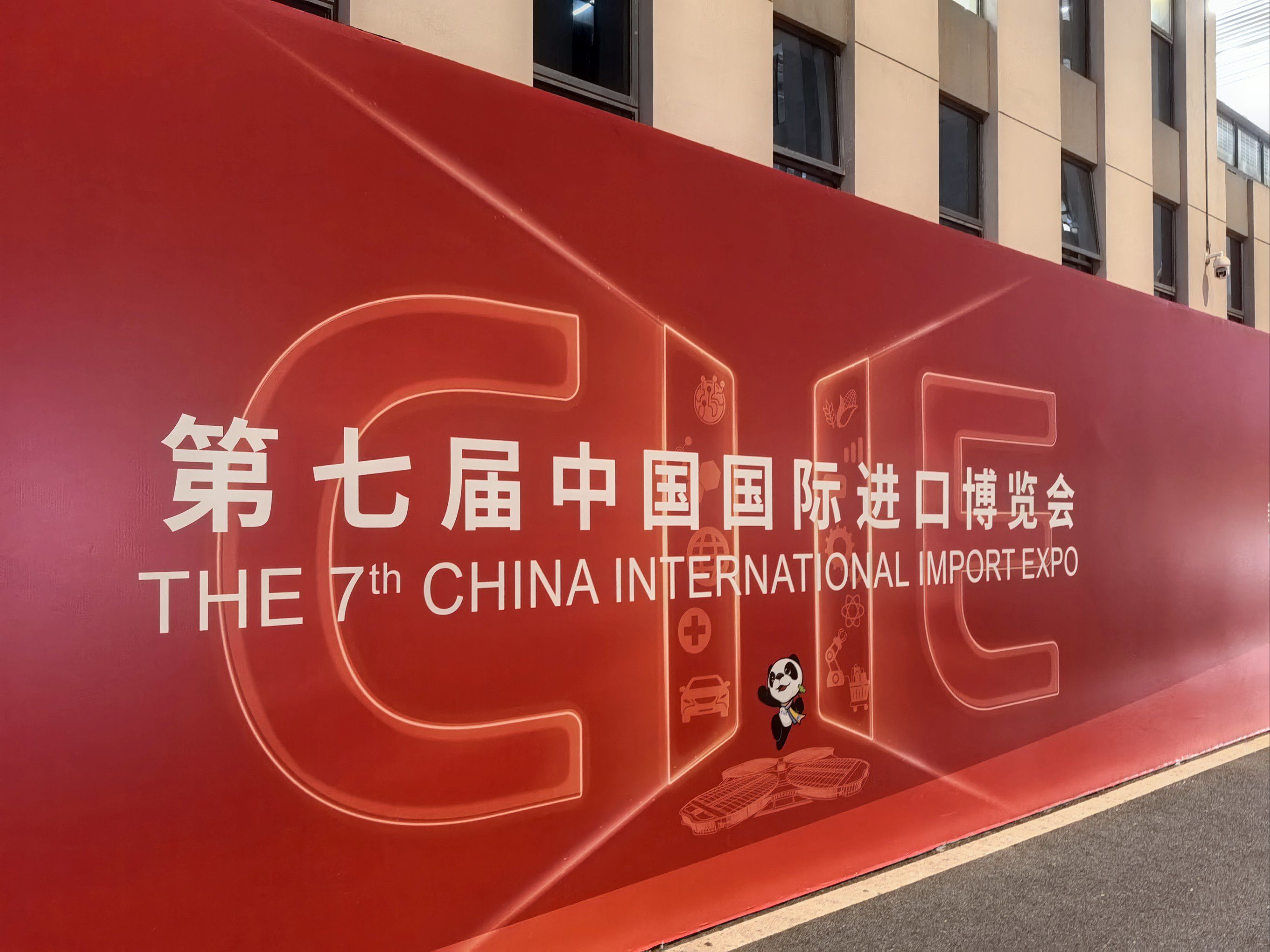 今日看点｜第八届进博会将开幕