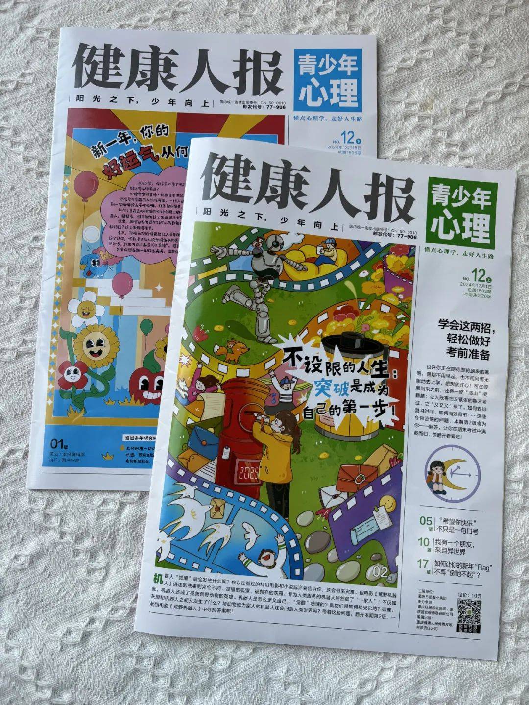 青少年心理健康：识别、预防与科学应对指南