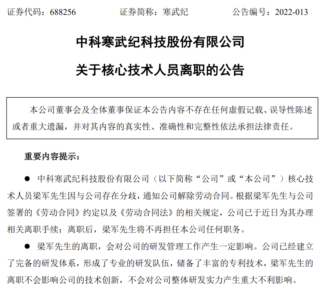 前CTO三告寒武纪，索赔超42亿，股权激励背后的“罗生门”