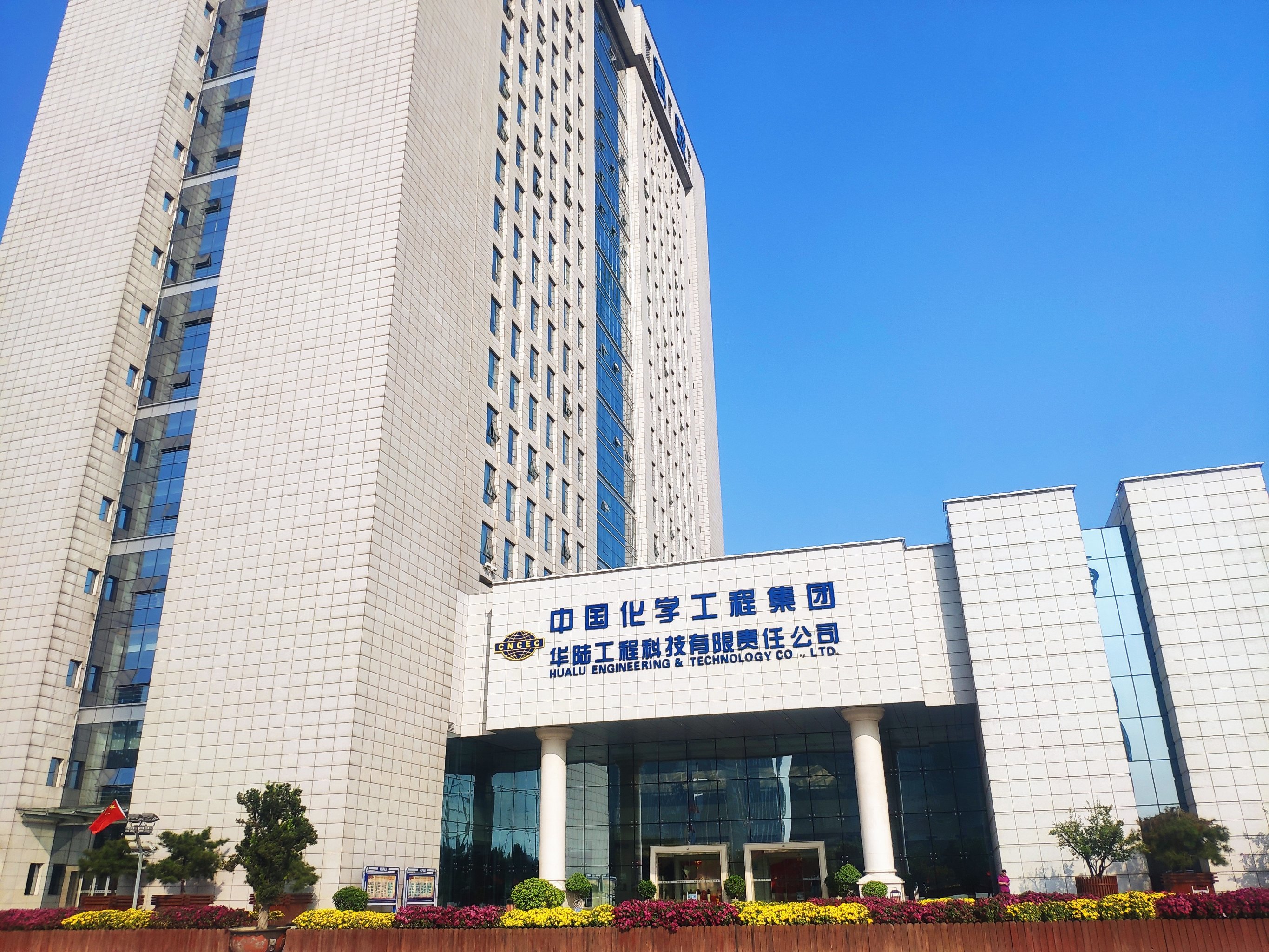 中国化学工程华陆公司签订高端聚甲醛（POM）项目合作框架协议