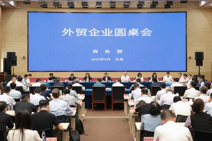 投资中国专栏 | 商务部召开政策解读专场外资企业圆桌会