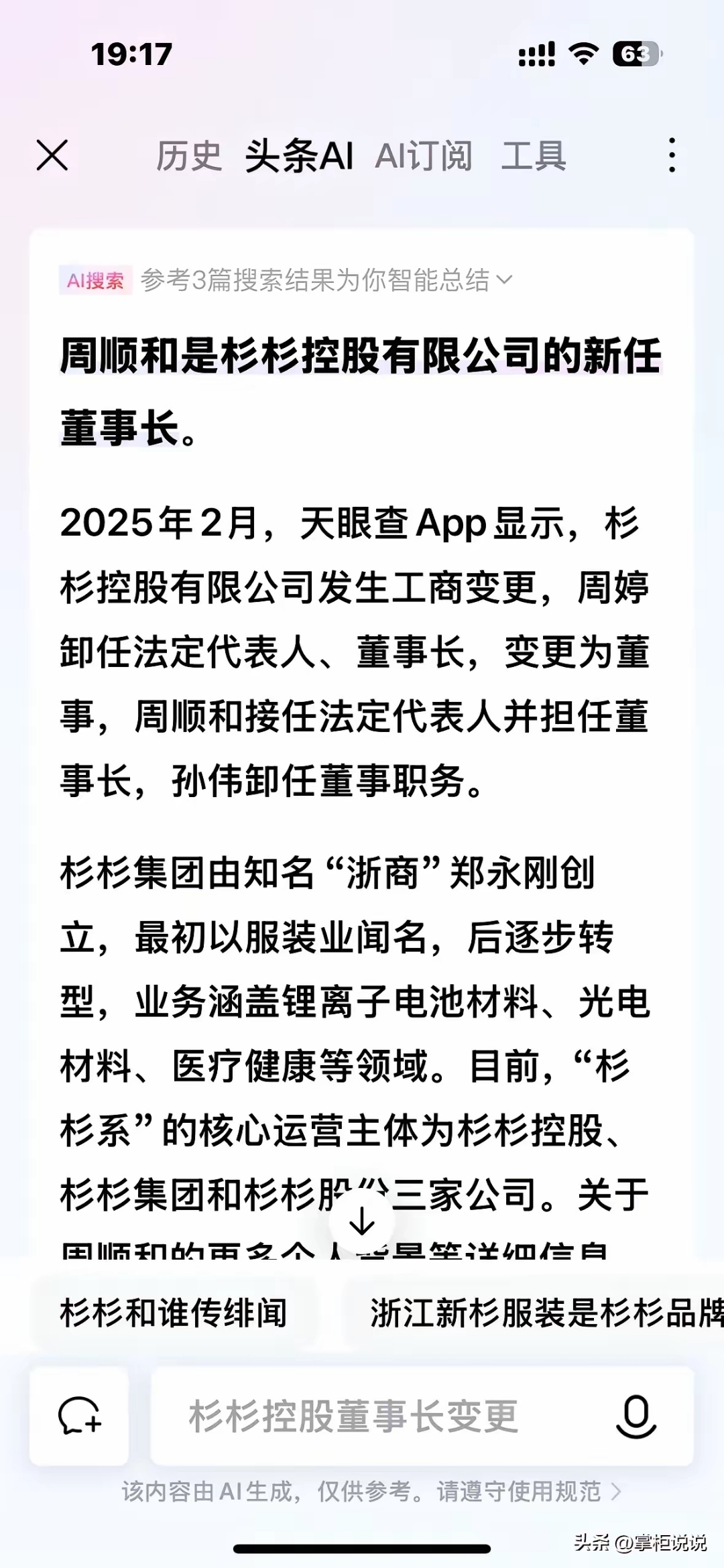 达实智能陷多事之秋：董事长遭立案调查，三季报业绩“变脸”，处置PPP项目致亏