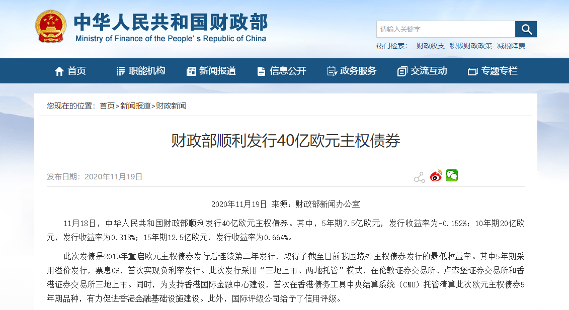 30倍认购！财政部成功在港发行40亿美元主权债券