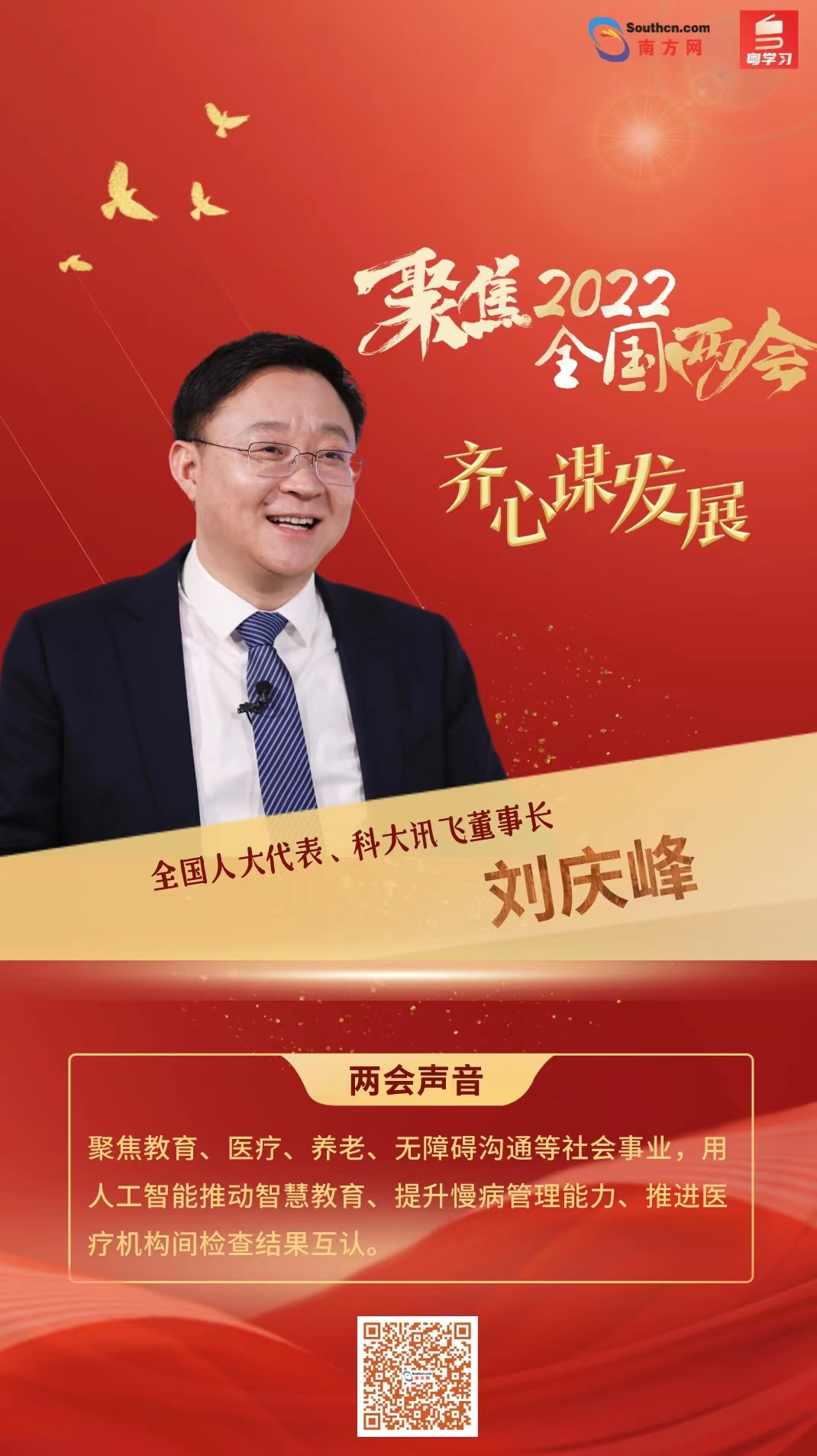 科大讯飞董事长刘庆峰：攻克四大核心难题是关键路径，共建繁荣AI新生态