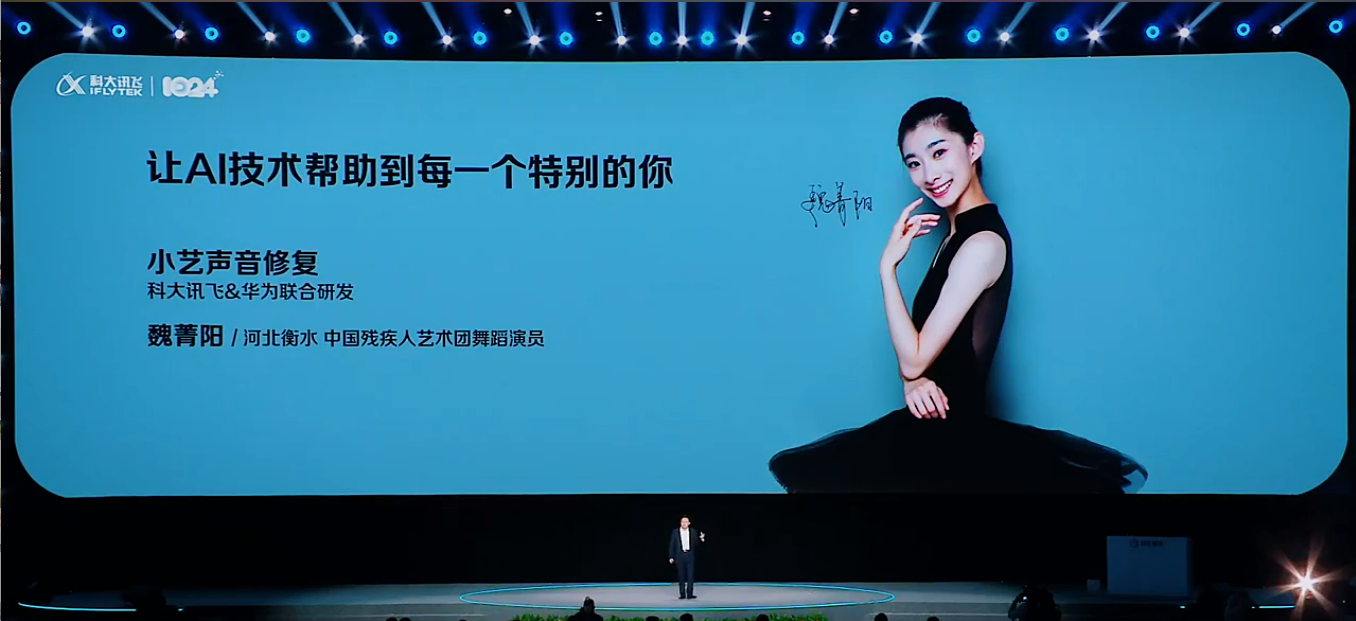 科大讯飞董事长刘庆峰：攻克四大核心难题是关键路径，共建繁荣AI新生态