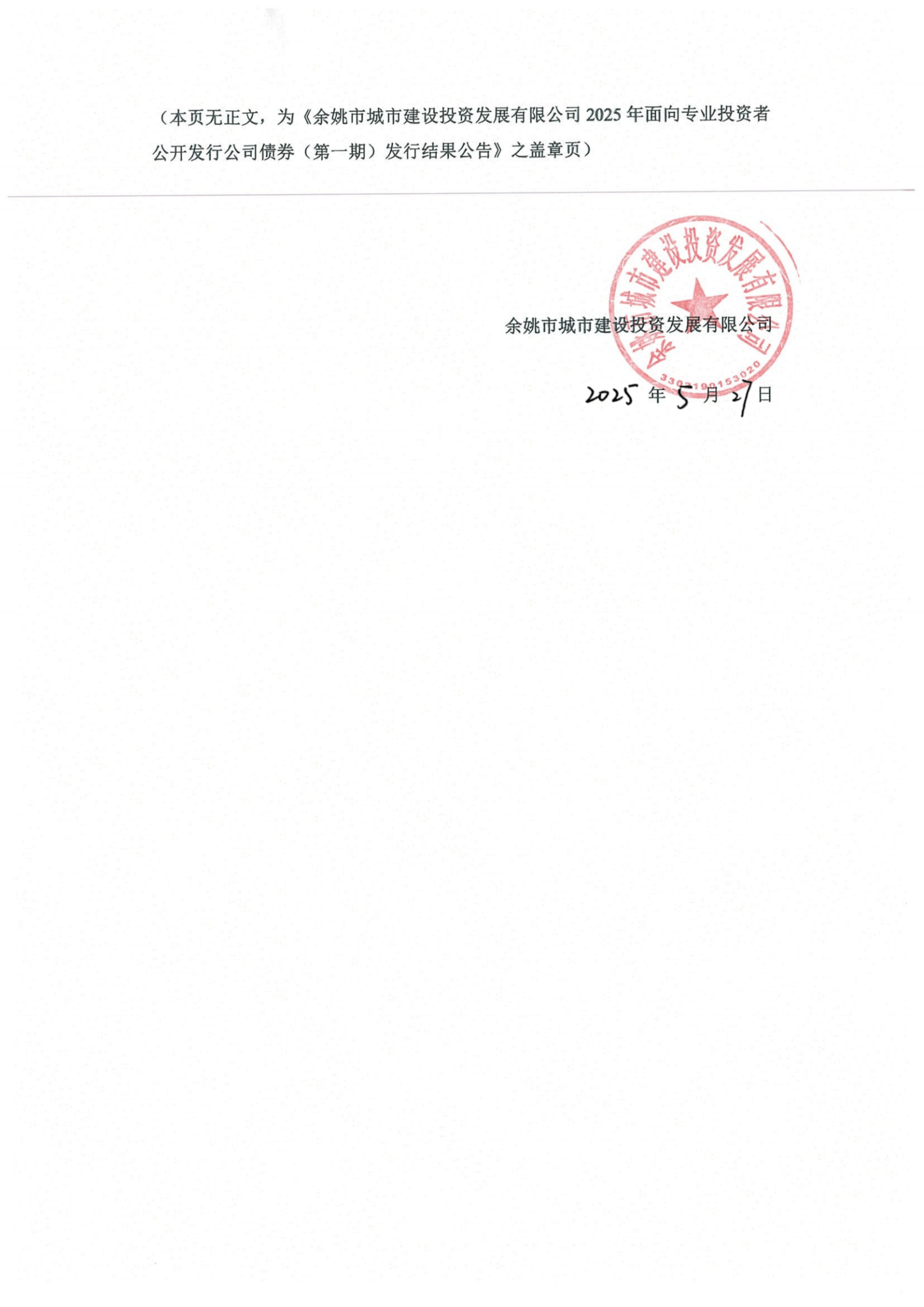 长江证券：2024年面向专业投资者公开发行公司债券（第五期）（品种二）2025年付息公告